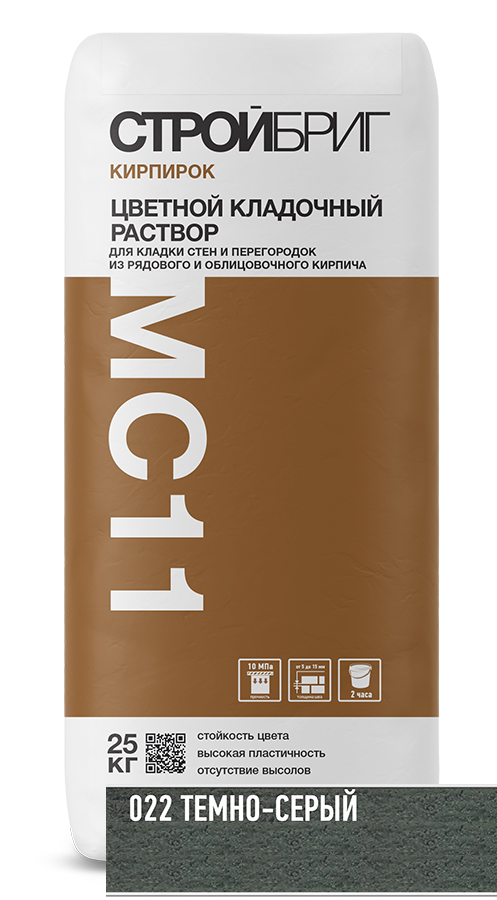 Раствор кладочный цветной СТРОЙБРИГ КИРПИРОК MC11, цвет темно-серый 022, 25 кг 